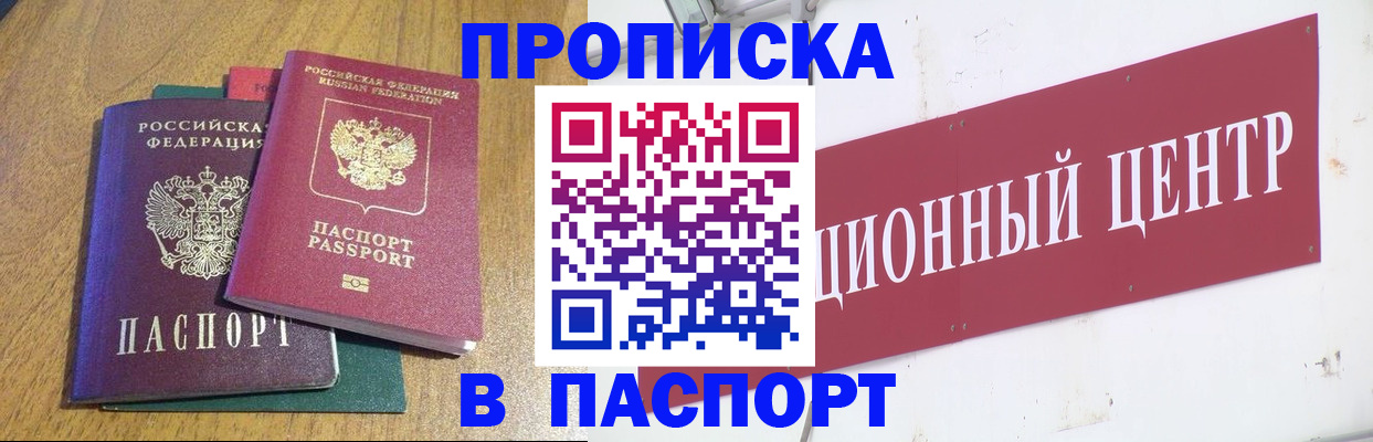 временная прописка в Александровске