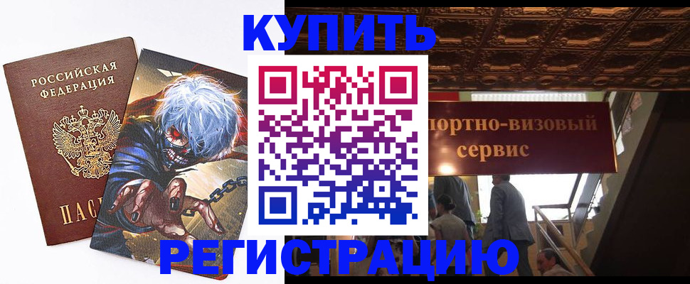 временная регистрация недорого в Александровске