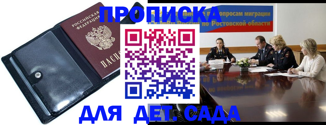 прописка в Александровске